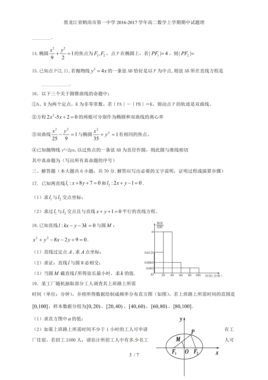 龙年高二数学上学期期中试题理_第3页