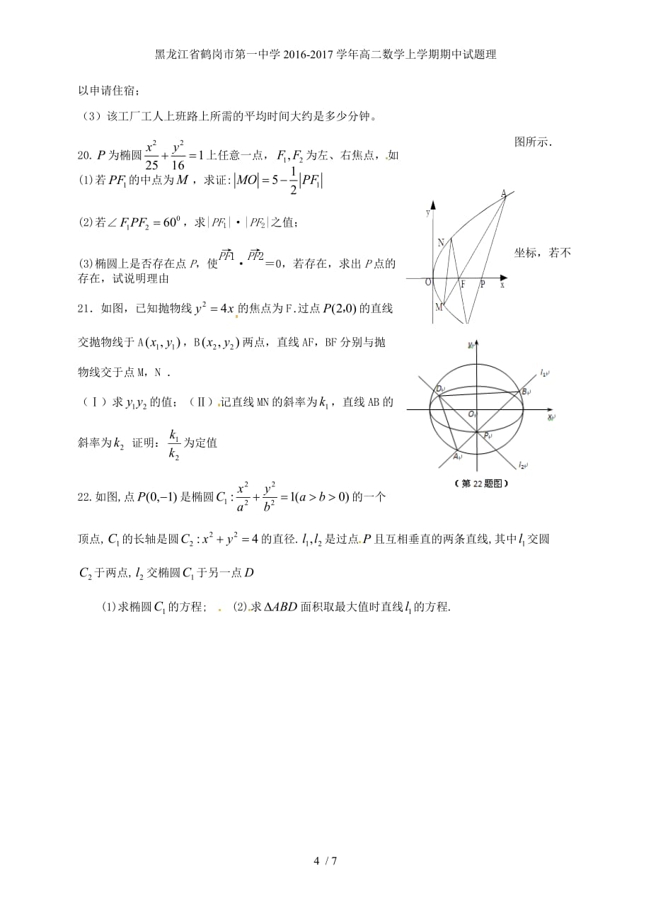 龙年高二数学上学期期中试题理_第4页