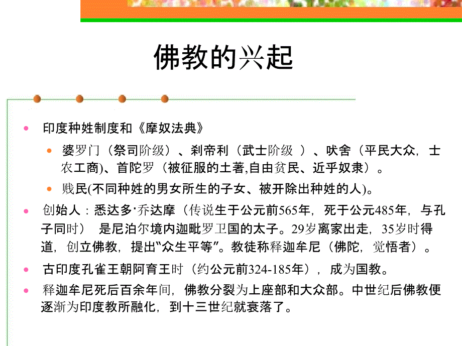 现代商务礼仪1112—中外宗教礼仪.pptx_第3页