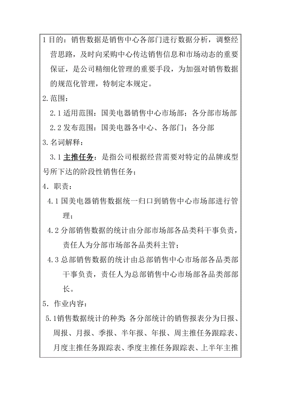 《精编》销售数据统计上报管理制度_第3页