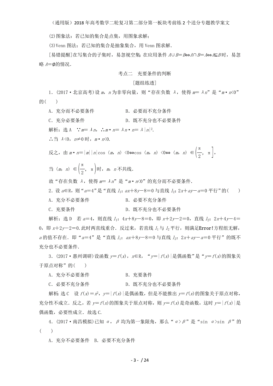 高考数学二轮复习第二部分第一板块考前练2个送分专题教学案文_第3页