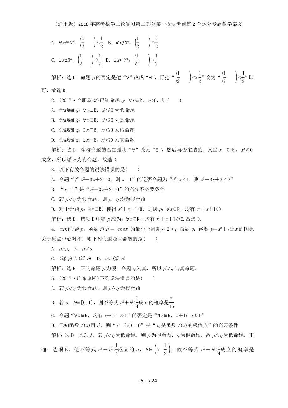 高考数学二轮复习第二部分第一板块考前练2个送分专题教学案文_第5页