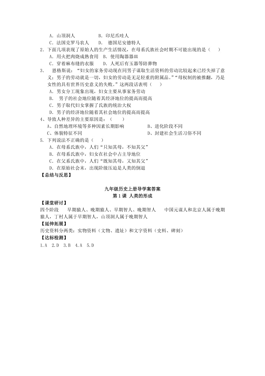 陕西两渡镇初级中学2020秋九年级历史上册 第1课 人类的形成导学案（无答案） 新人教版_第2页