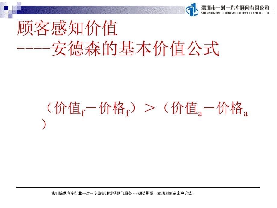 《精编》客户价值、客户满意与客户关系管理_第5页