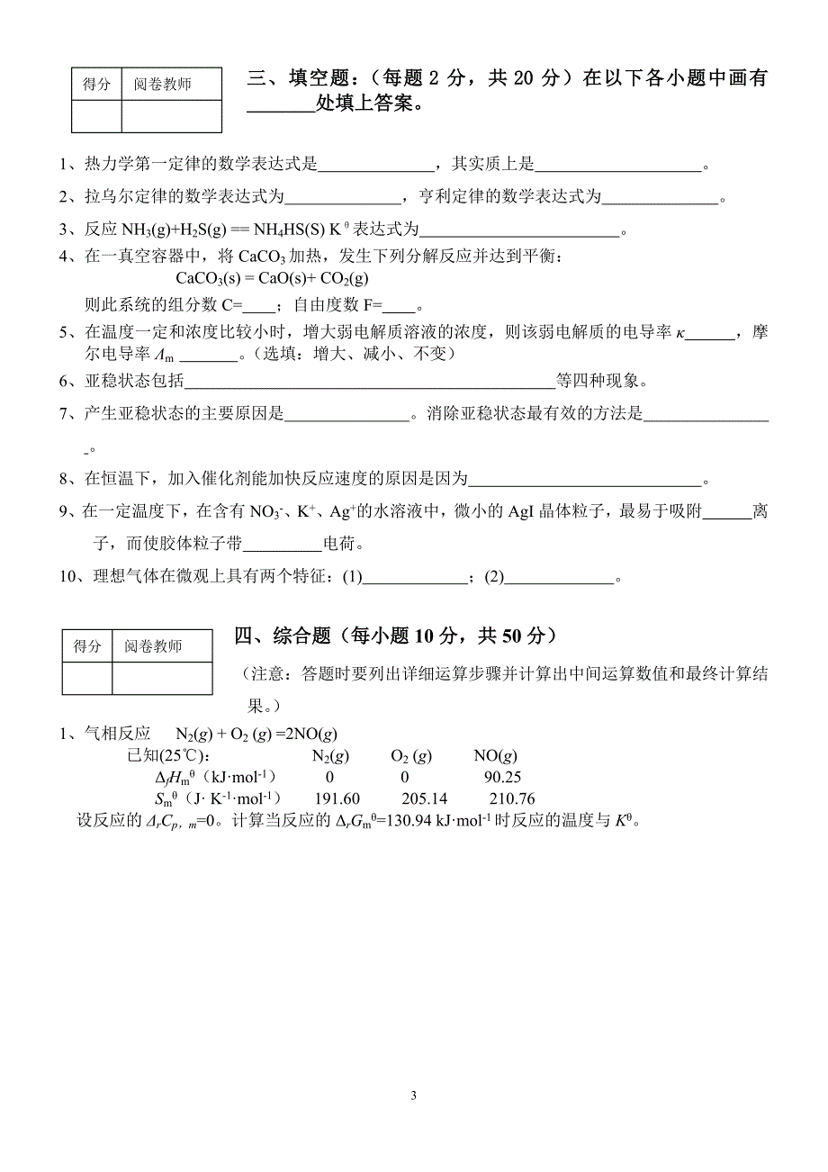 海南大学物理化学期末试题_第3页