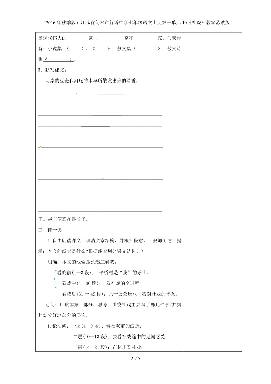 江苏省句容市行香中学七年级语文上册第三单元10《社戏》教案苏教版_第2页