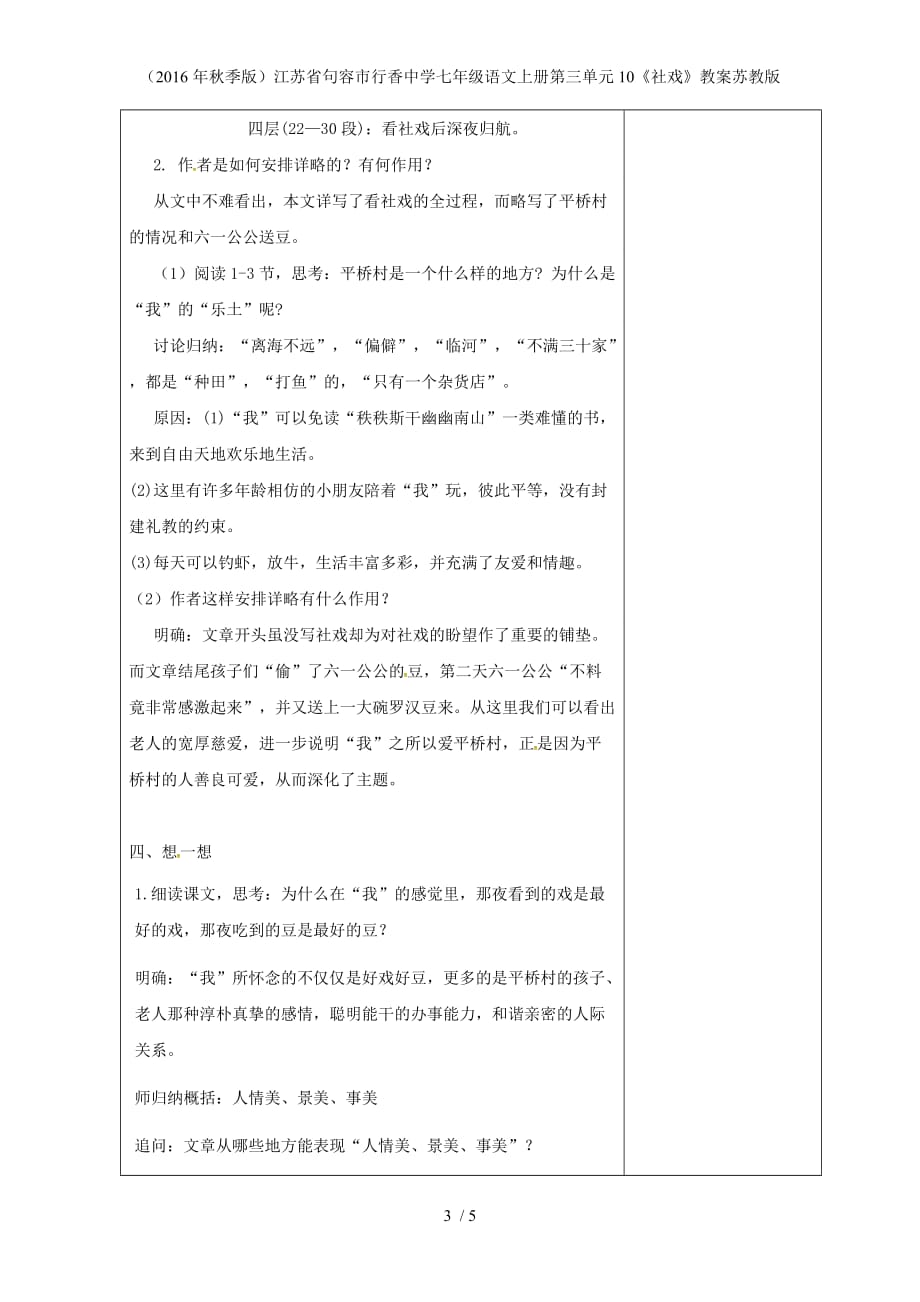 江苏省句容市行香中学七年级语文上册第三单元10《社戏》教案苏教版_第3页