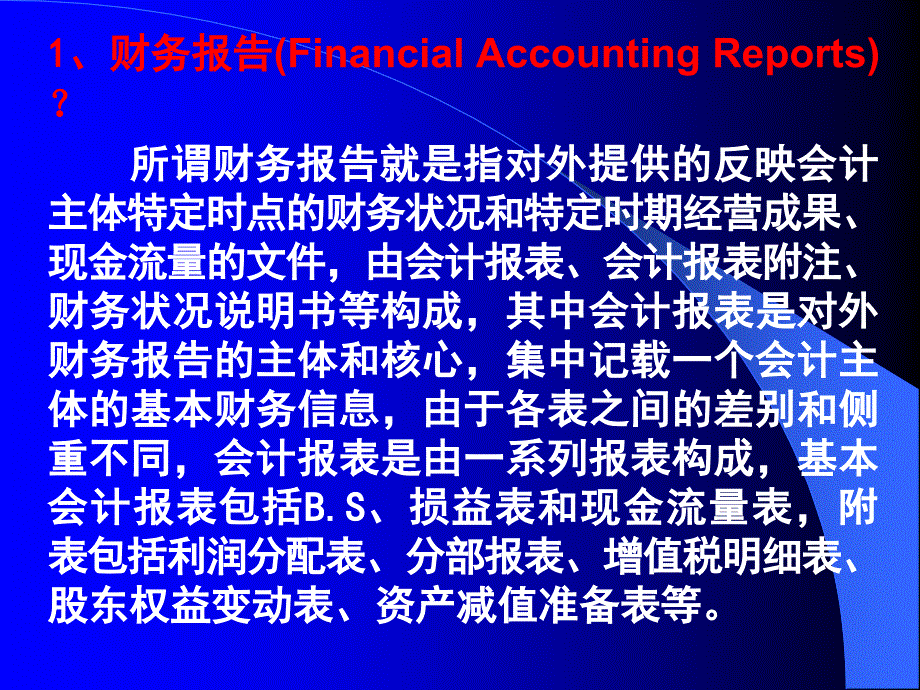 《精编》财务会计报告的利用_第4页