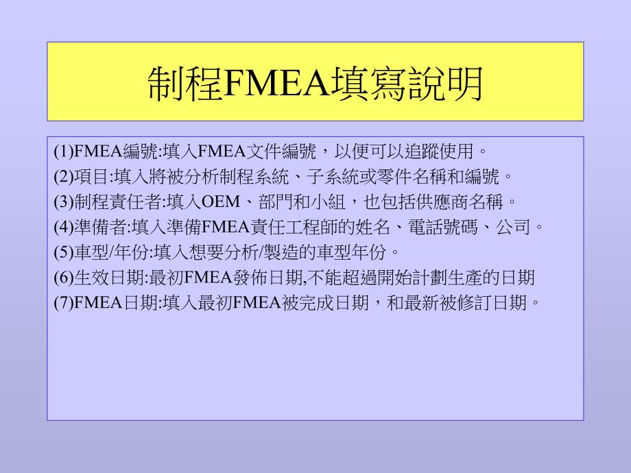 《精编》FMEA培训-失效模式与效应分析_第4页