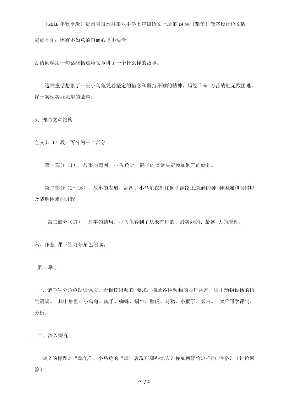 贵州省习水县第八中学七年级语文上册第14课《犟龟》教案设计语文版_第3页