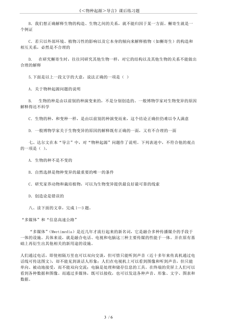 《＜物种起源＞导言》课后练习题.doc_第3页