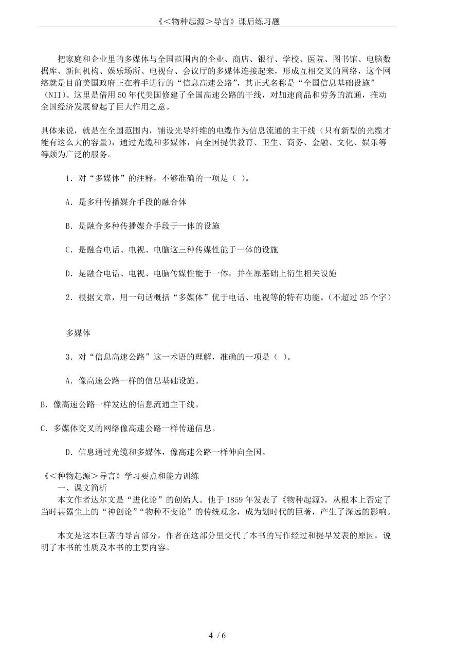 《＜物种起源＞导言》课后练习题.doc_第4页