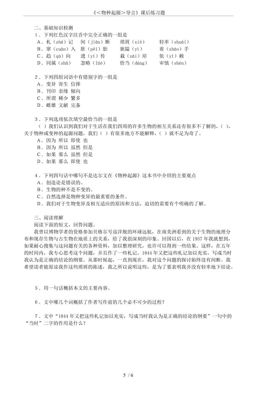 《＜物种起源＞导言》课后练习题.doc_第5页