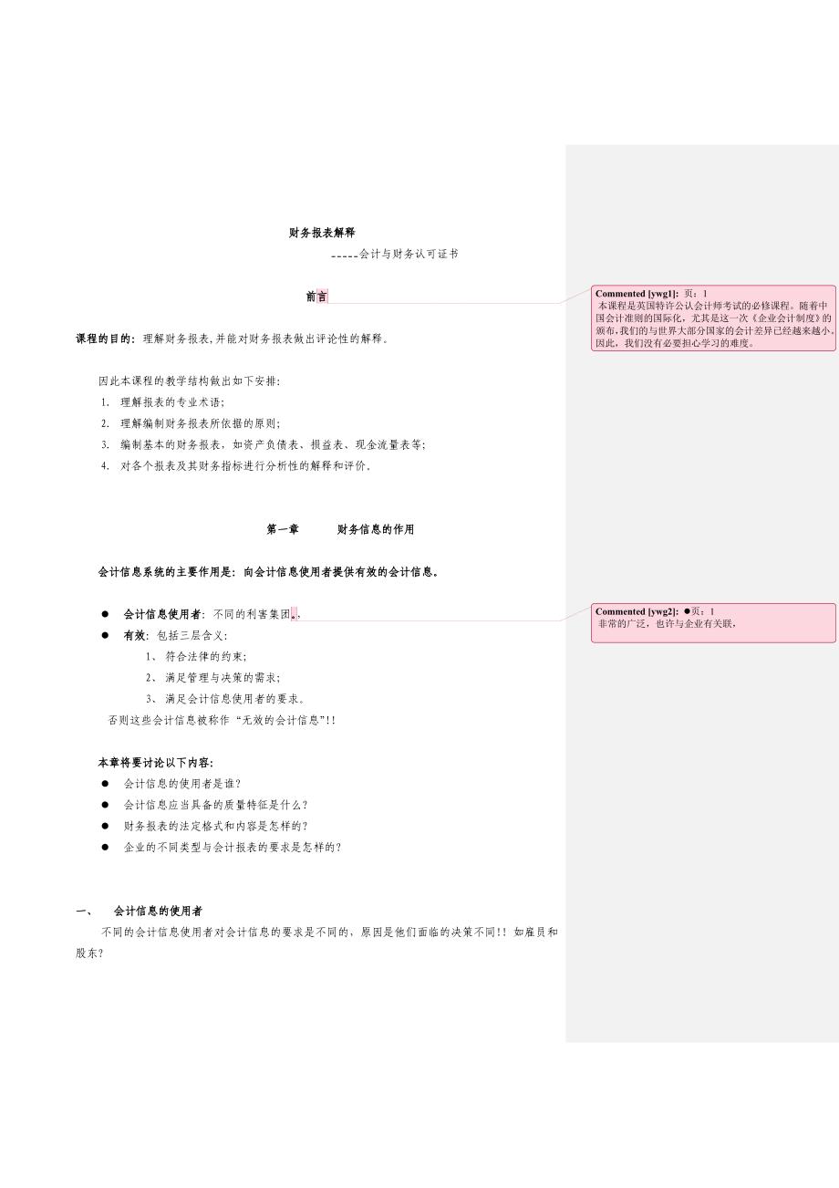 《精编》精编财务分析报表大全12_第1页