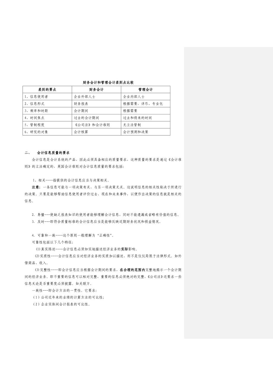 《精编》精编财务分析报表大全12_第3页