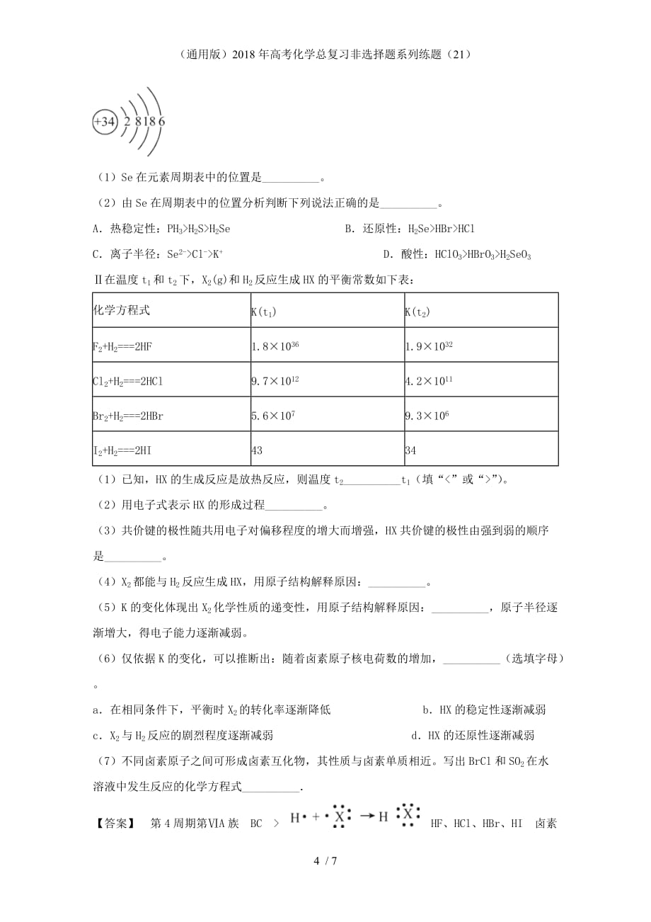 高考化学总复习非选择题系列练题（21）_第4页