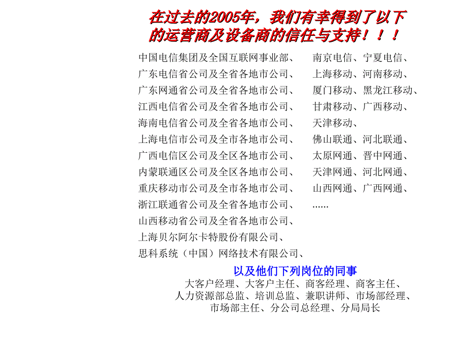 《精编》2006年各运营商的培训规划_第2页