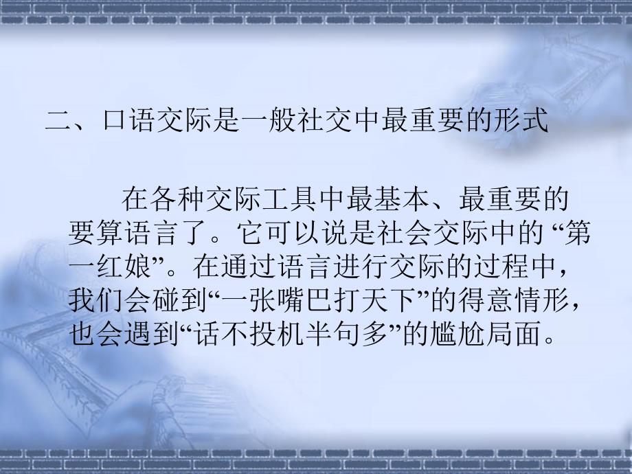 《精编》交际语言学的社会功能分类_第3页