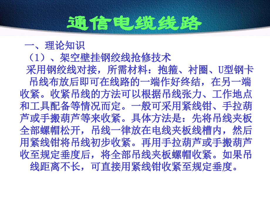 线路维护培训(电缆）.ppt_第2页