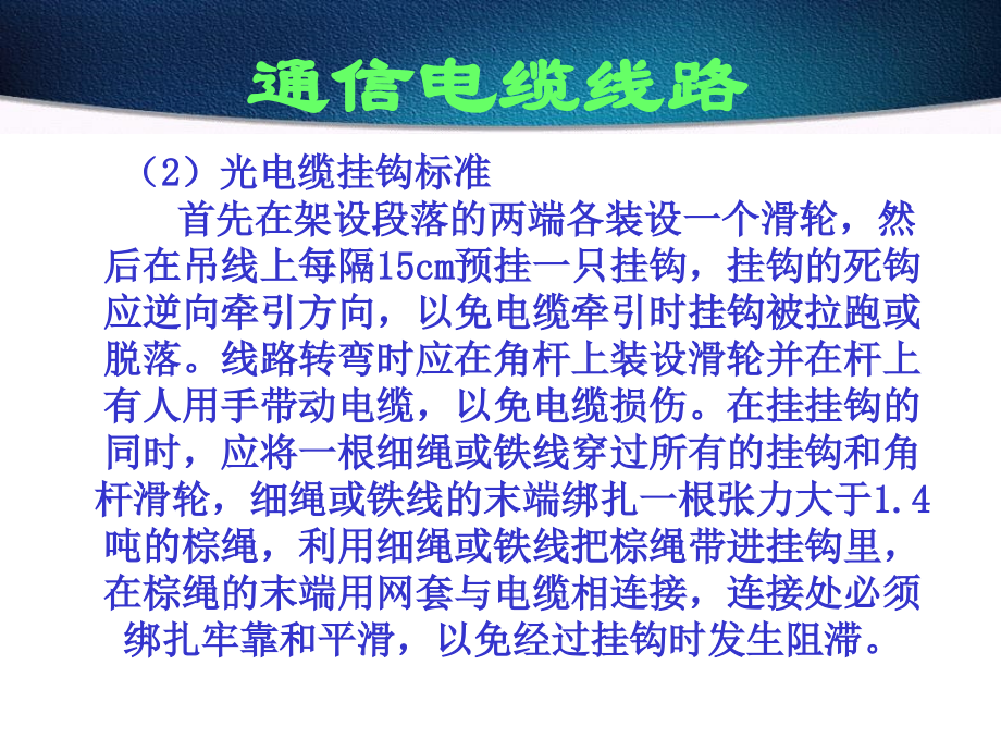 线路维护培训(电缆）.ppt_第4页