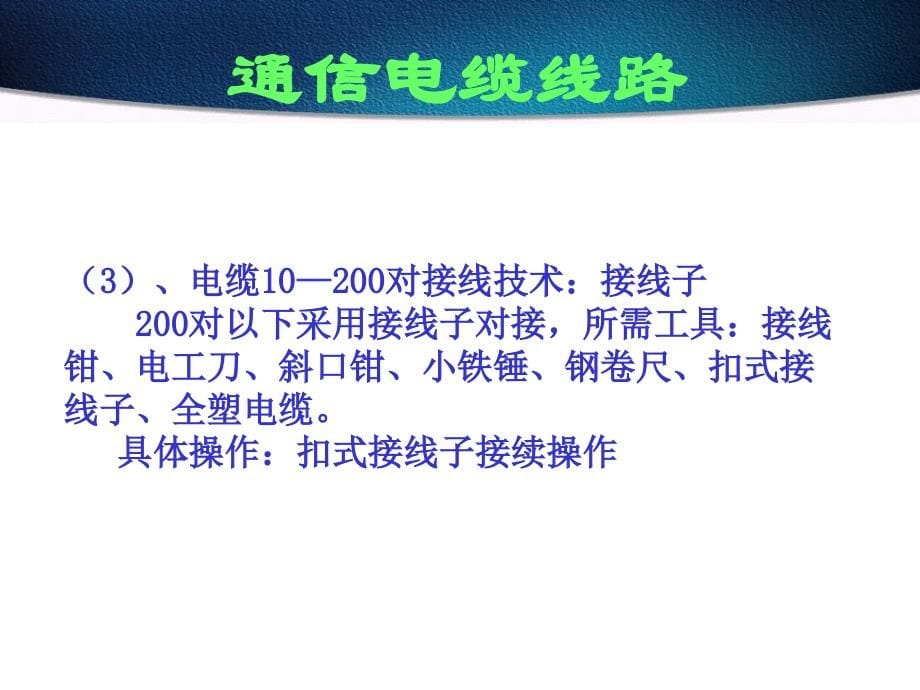 线路维护培训(电缆）.ppt_第5页