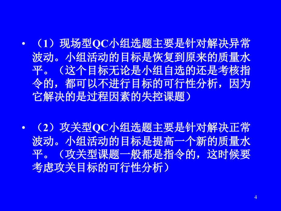 《精编》QC小组数理统计工具使用培训提纲_第4页