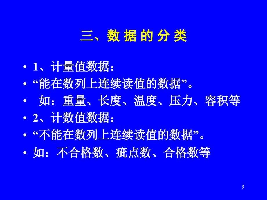 《精编》QC小组数理统计工具使用培训提纲_第5页