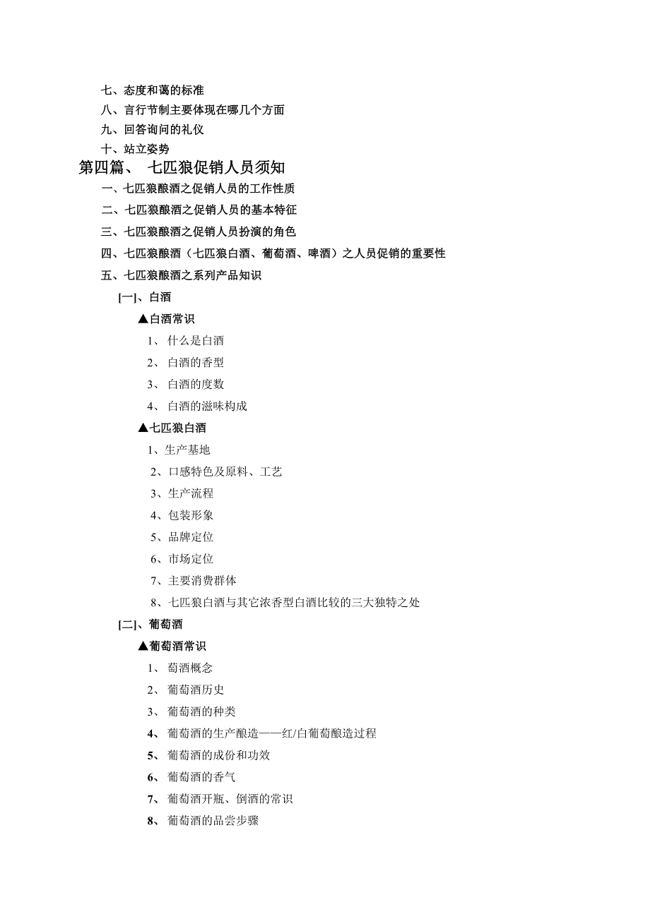 《精编》某公司促销人员培训教程_第3页