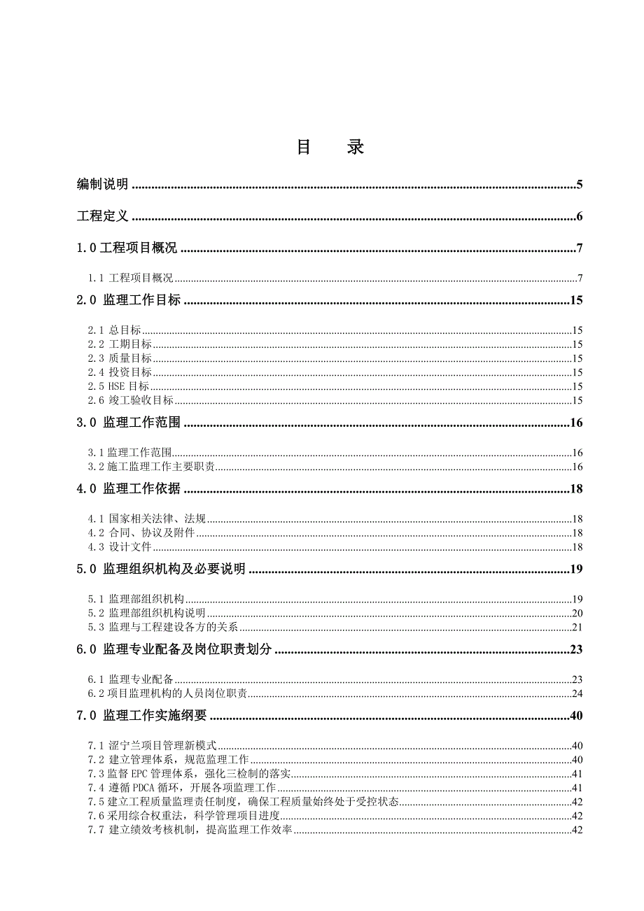 《精编》某输气管道复线工程监理规划_第2页