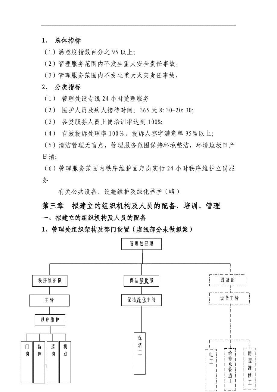 医院物业管理服务的解决方案.doc_第5页