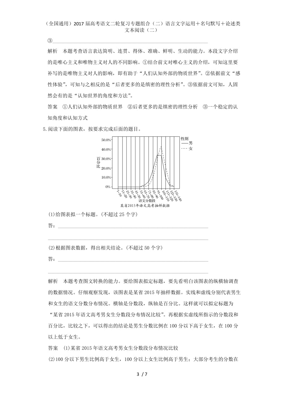 高考语文二轮复习专题组合（二）语言文字运用＋名句默写＋论述类文本阅读（二）_第3页