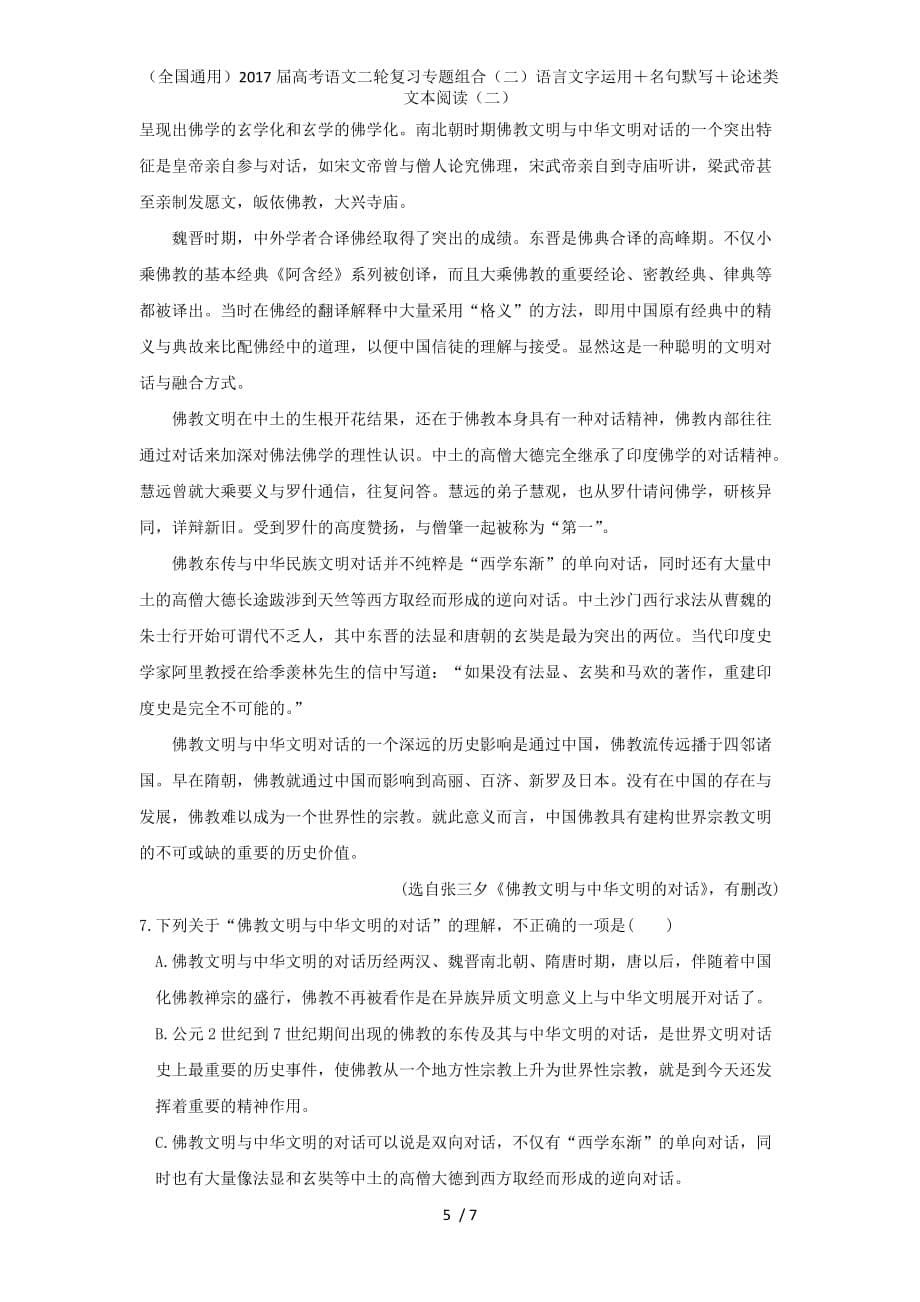 高考语文二轮复习专题组合（二）语言文字运用＋名句默写＋论述类文本阅读（二）_第5页