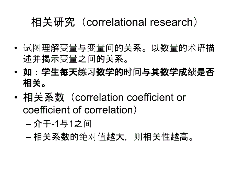 第4章 心理学相关研究的设计_第3页