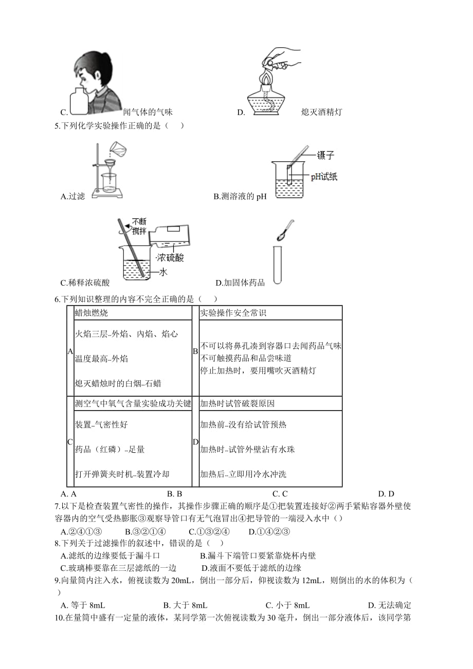 人教版2019年初中化学中考复习 02 基本实验操作_第2页