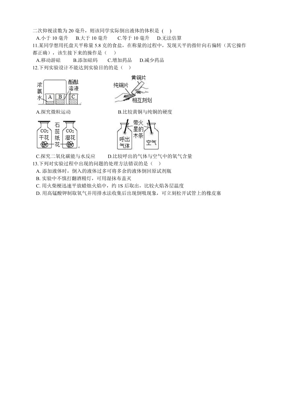 人教版2019年初中化学中考复习 02 基本实验操作_第3页