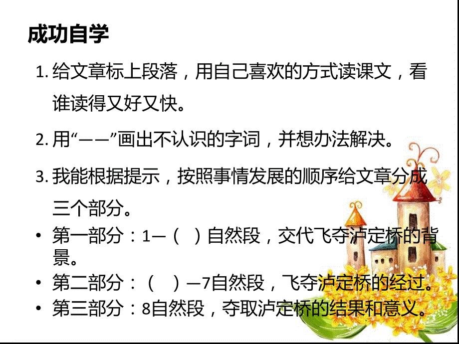 飞夺泸定桥教案1.ppt_第4页