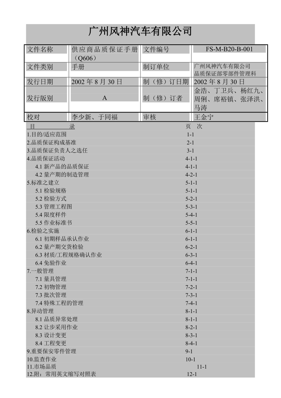 《精编》供应商品质保证管理手册_第4页