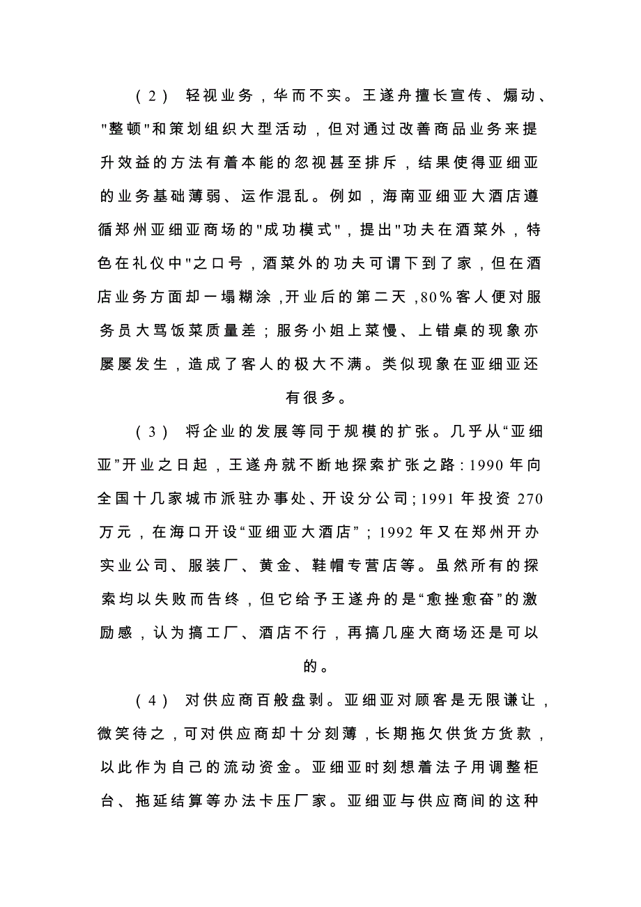 《精编》中亚细亚美西尔斯_第4页