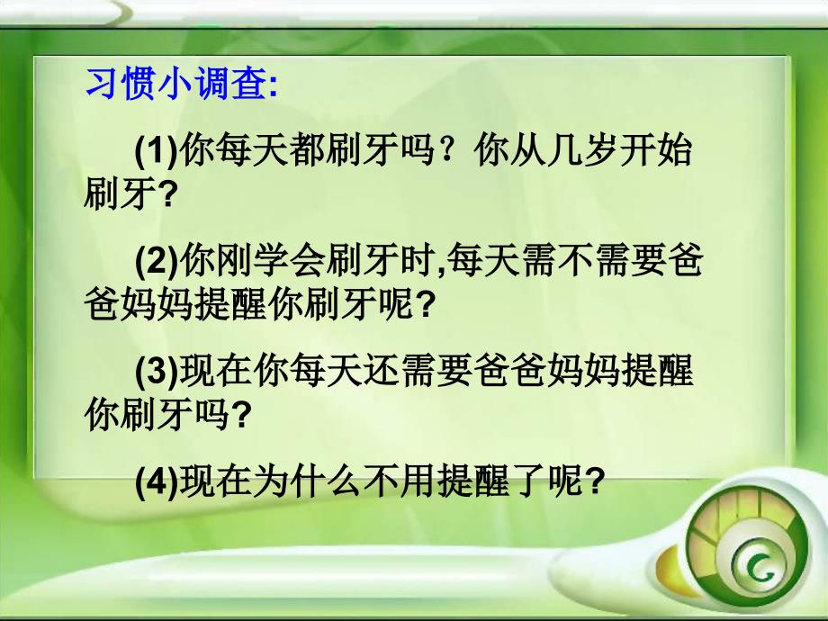 《我的好习惯》ppt.ppt_第3页