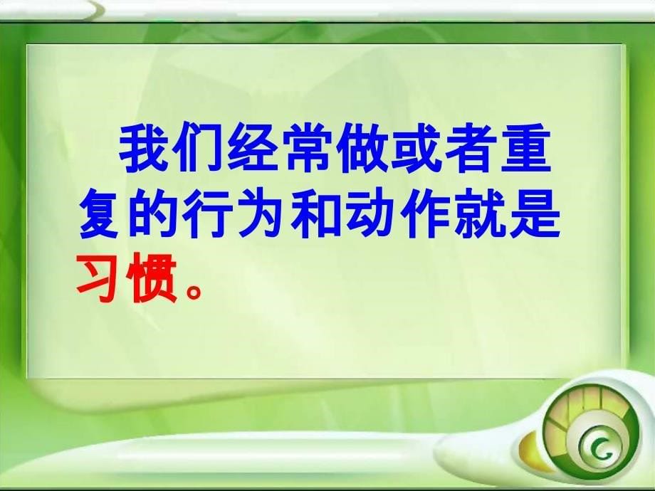 《我的好习惯》ppt.ppt_第5页