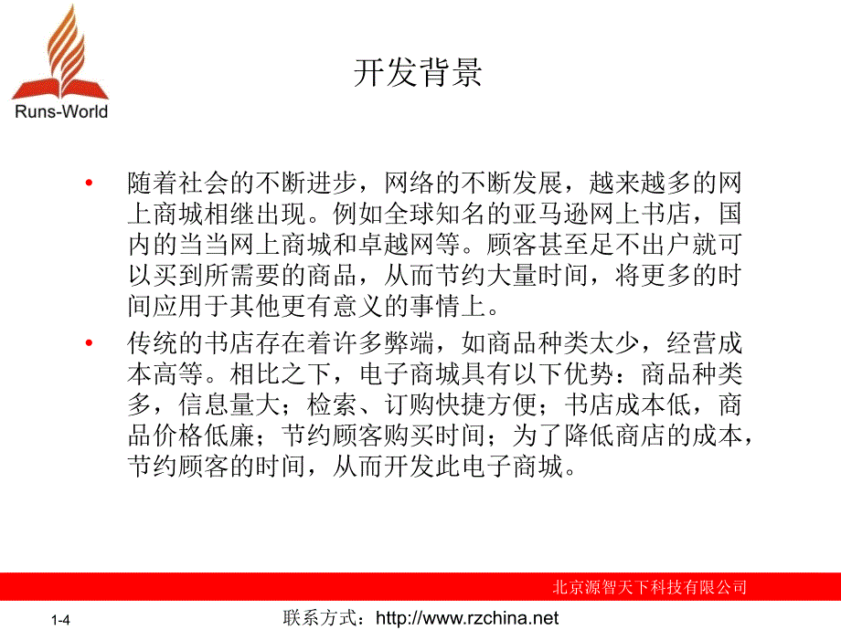 第10章 购物新天地网上商城.ppt_第4页