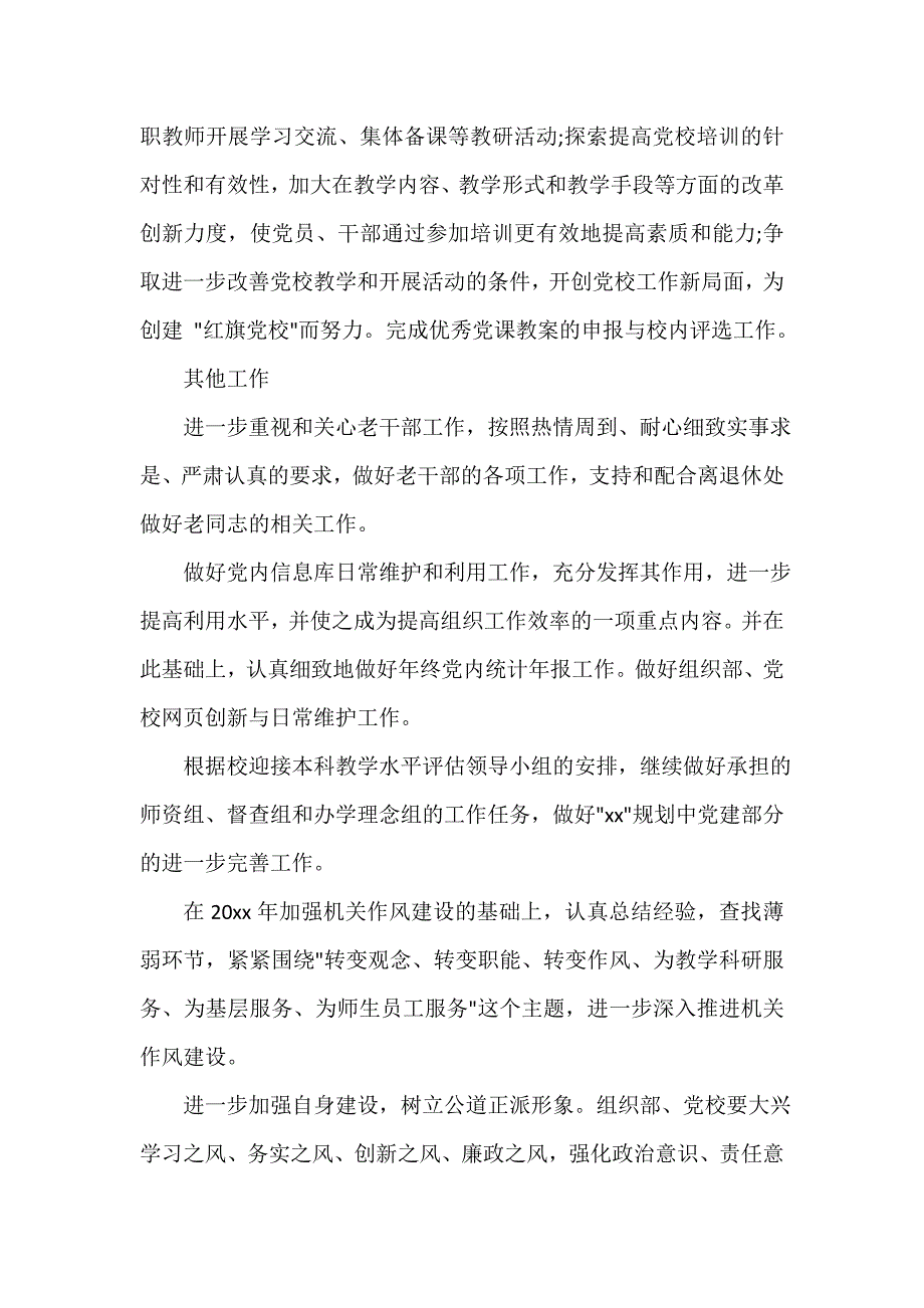 党委组织部职能简介_第3页