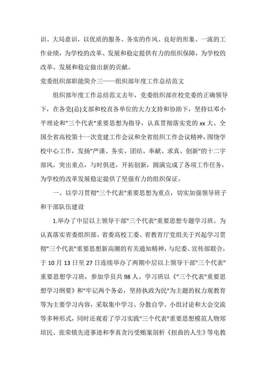 党委组织部职能简介_第4页
