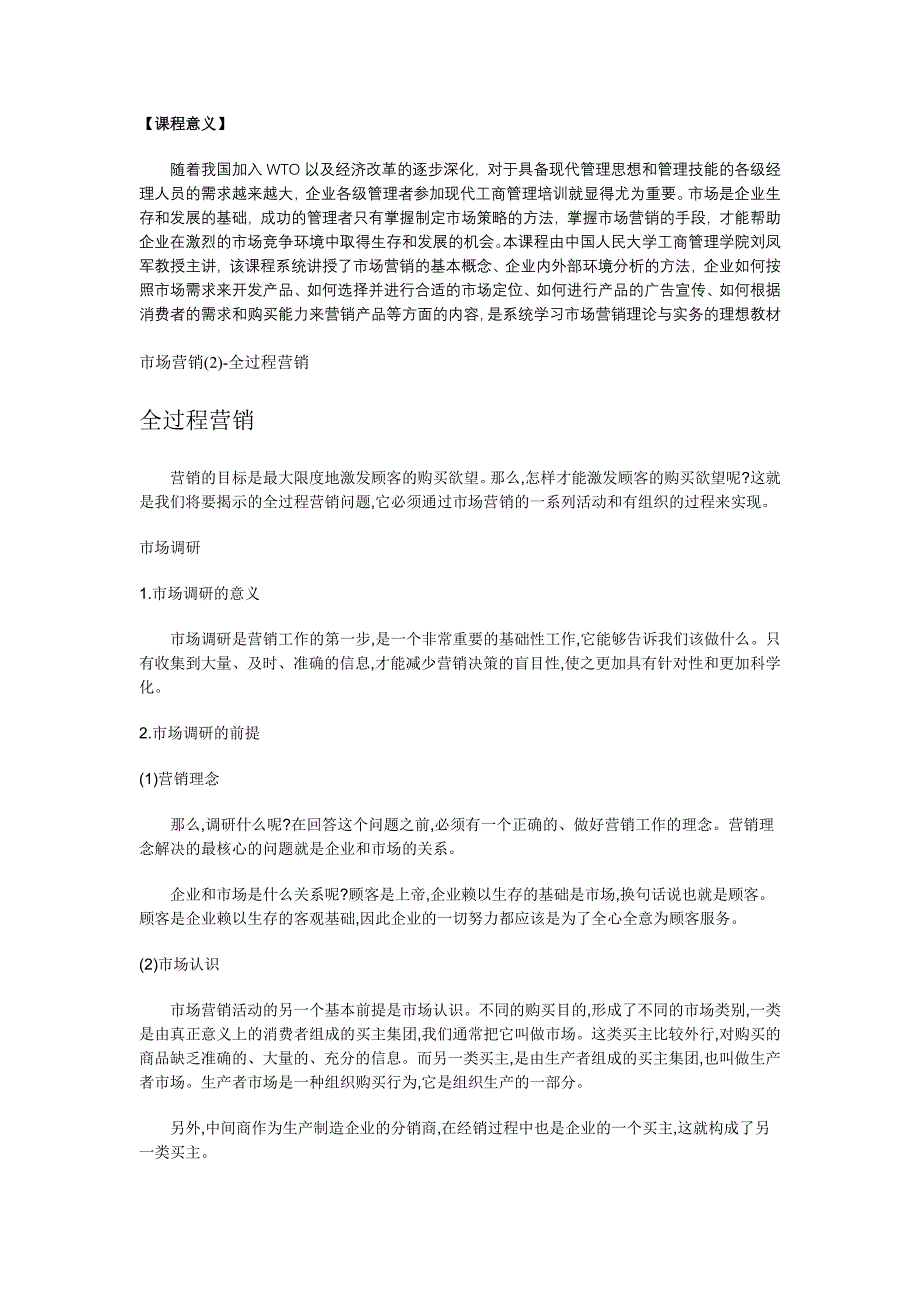 《精编》某公司销售管理培训课件_第3页