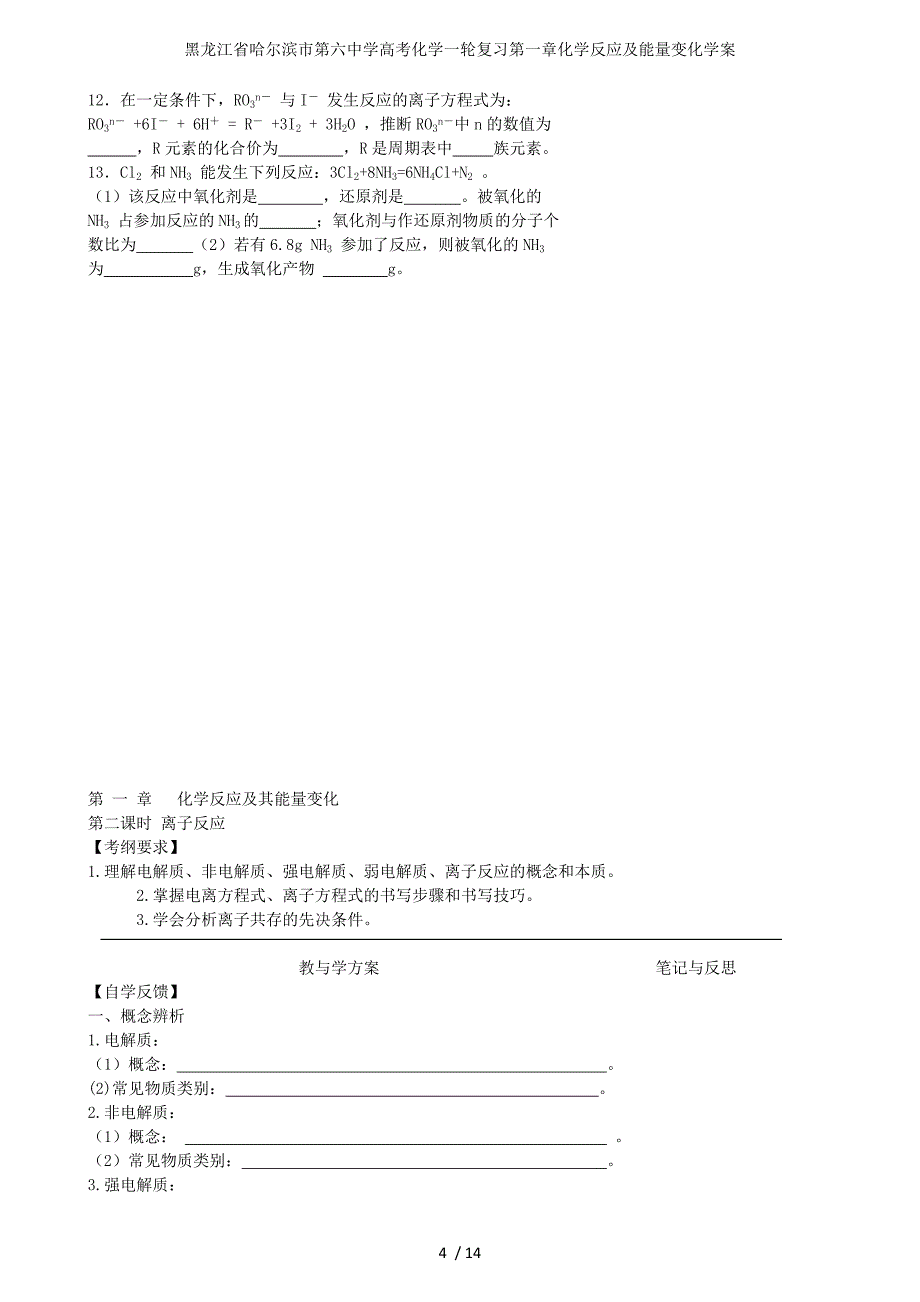 龙江省高考化学一轮复习第一章化学反应及能量变化学案_第4页