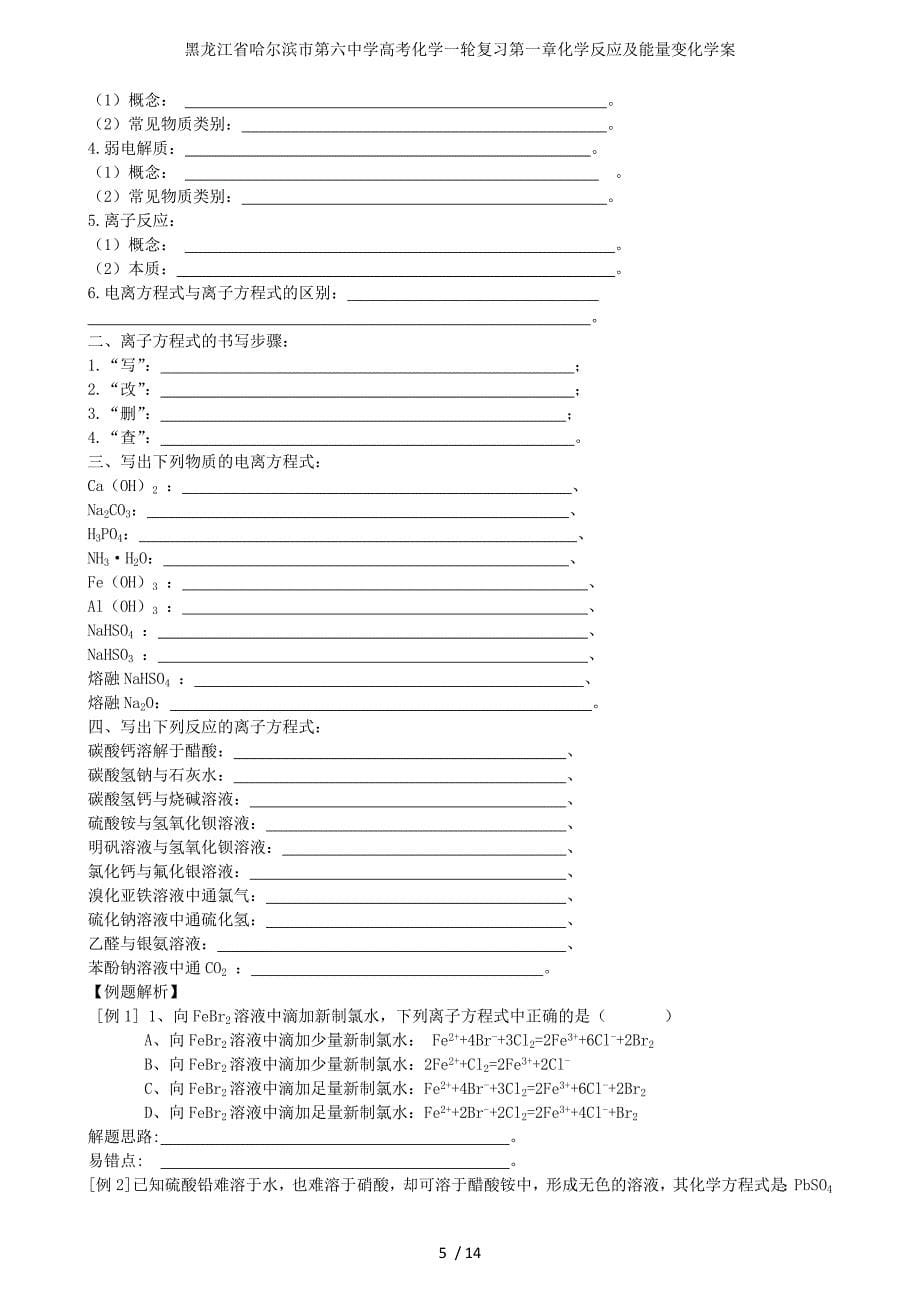 龙江省高考化学一轮复习第一章化学反应及能量变化学案_第5页