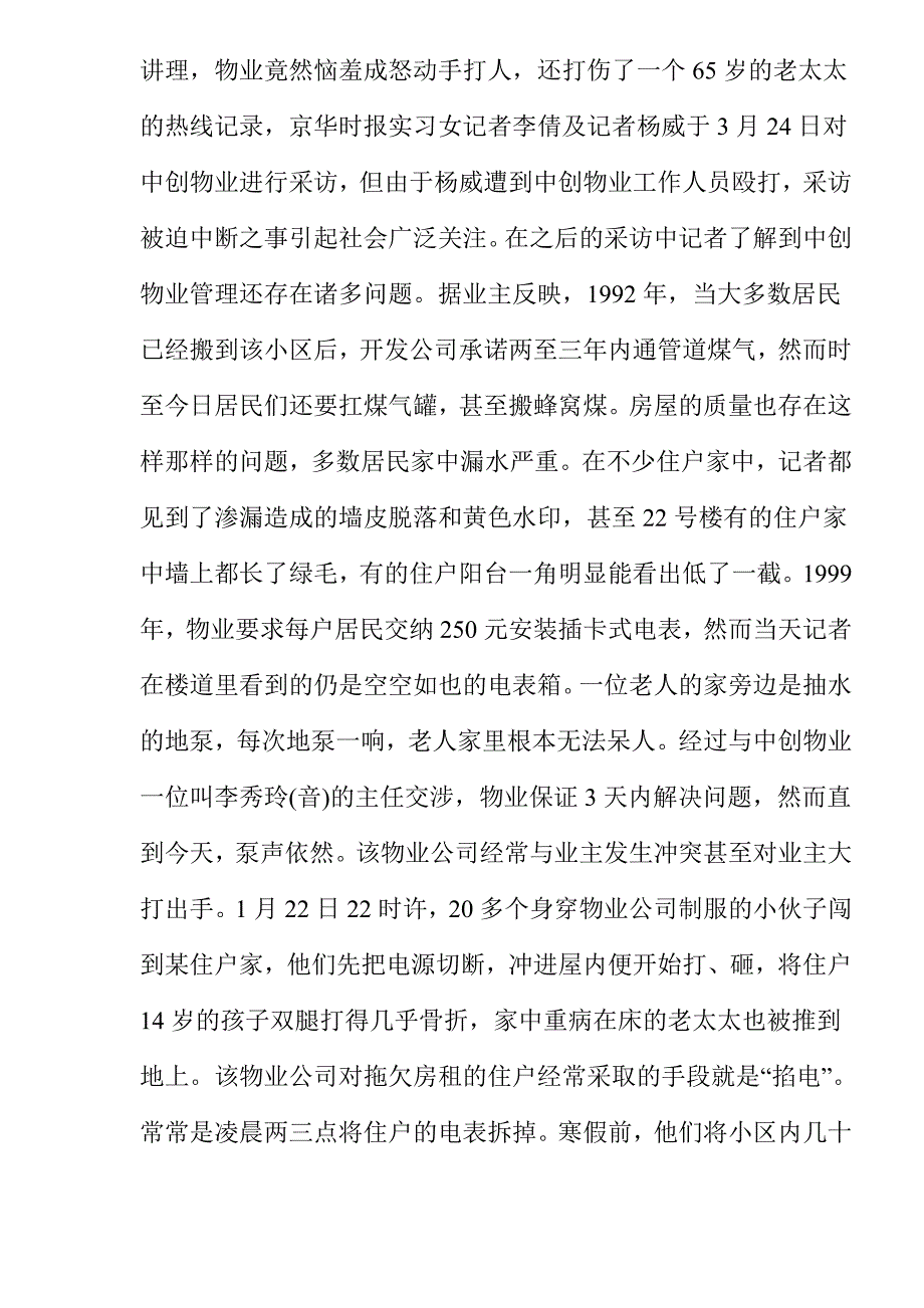 《精编》物业管理人员素质与要求讲义_第4页