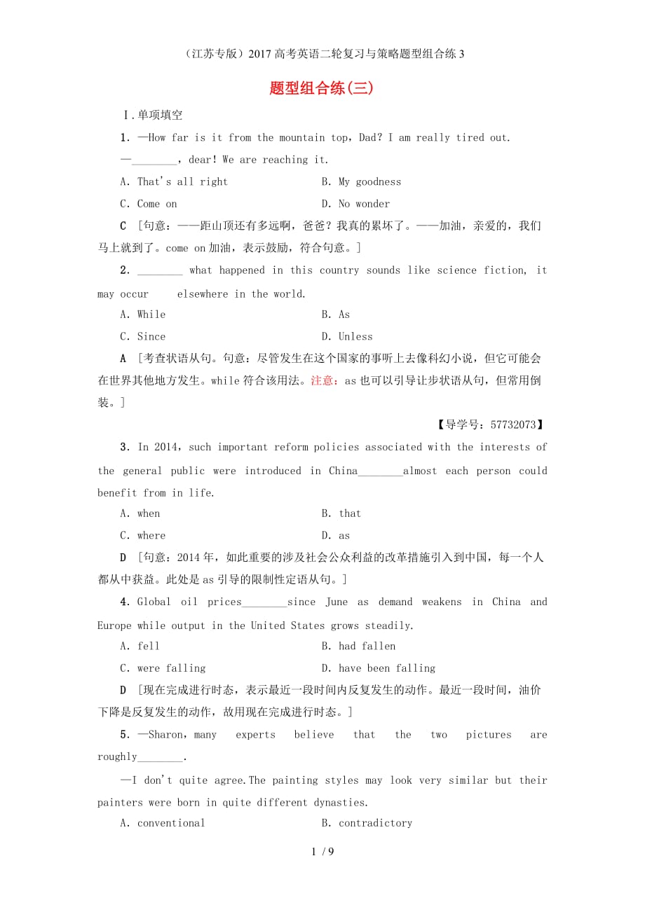 高考英语二轮复习与策略题型组合练3_第1页