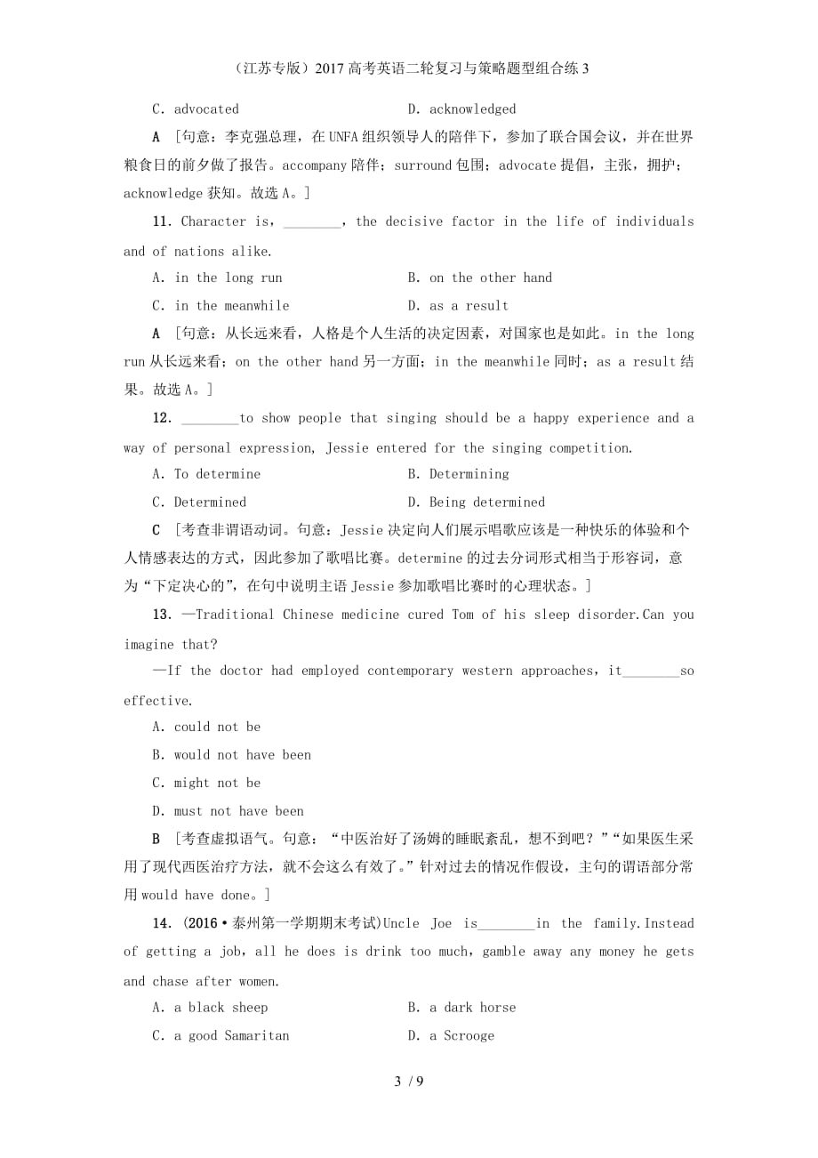 高考英语二轮复习与策略题型组合练3_第3页