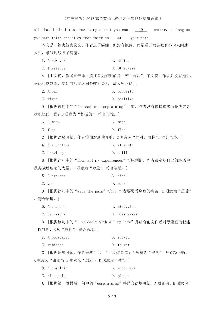 高考英语二轮复习与策略题型组合练3_第5页